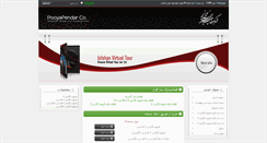 Desktop Screenshot of isfahanvt.ir