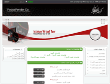 Tablet Screenshot of isfahanvt.ir